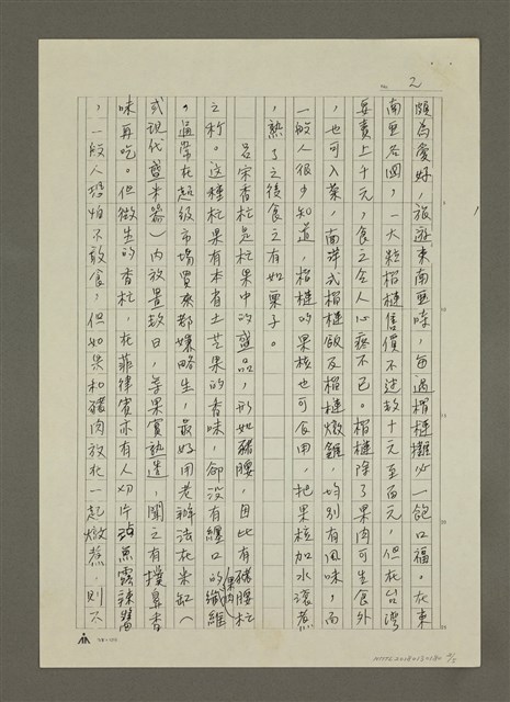 主要名稱：吃熱帶水果的方法（影本）圖檔，第2張，共5張