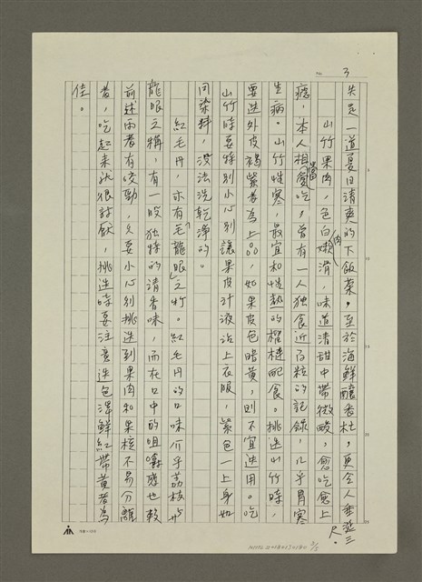 主要名稱：吃熱帶水果的方法（影本）圖檔，第3張，共5張