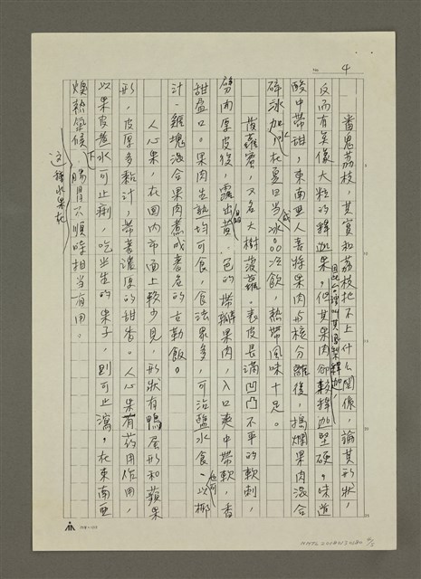 主要名稱：吃熱帶水果的方法（影本）圖檔，第4張，共5張