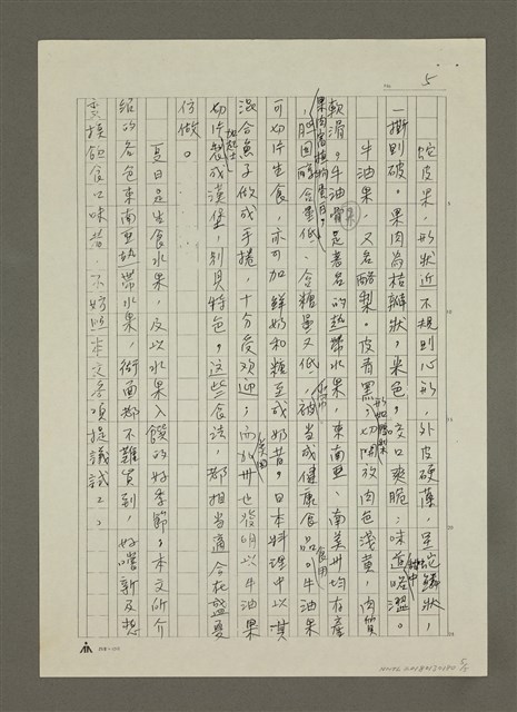 主要名稱：吃熱帶水果的方法（影本）圖檔，第5張，共5張
