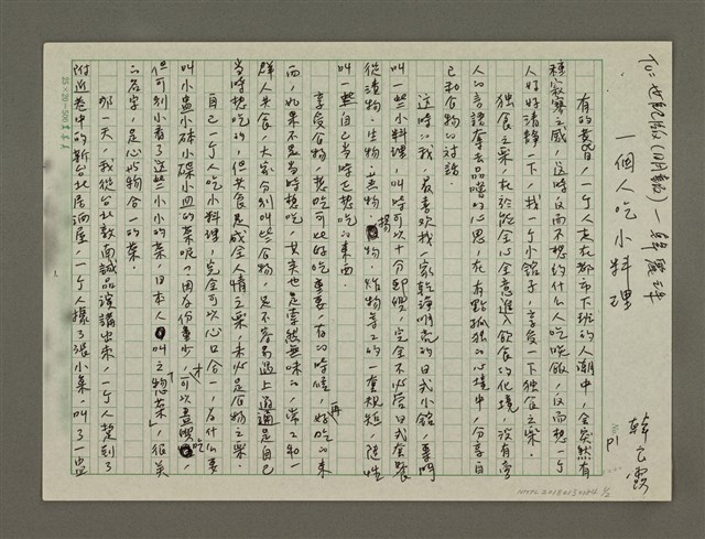 主要名稱：一個人吃小料理圖檔，第1張，共2張
