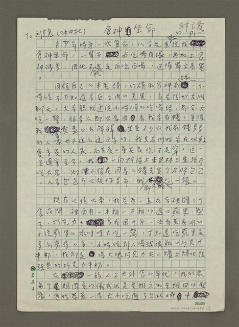 主要名稱：食神坐命圖檔，第1張，共3張