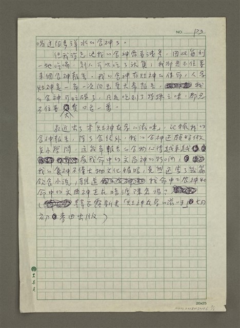 主要名稱：食神坐命圖檔，第3張，共3張