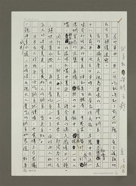 主要名稱：納豆和海膽之癮（影本）圖檔，第1張，共4張