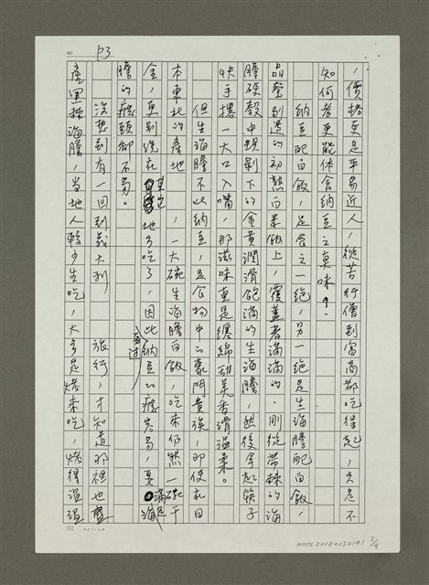 主要名稱：納豆和海膽之癮（影本）圖檔，第3張，共4張