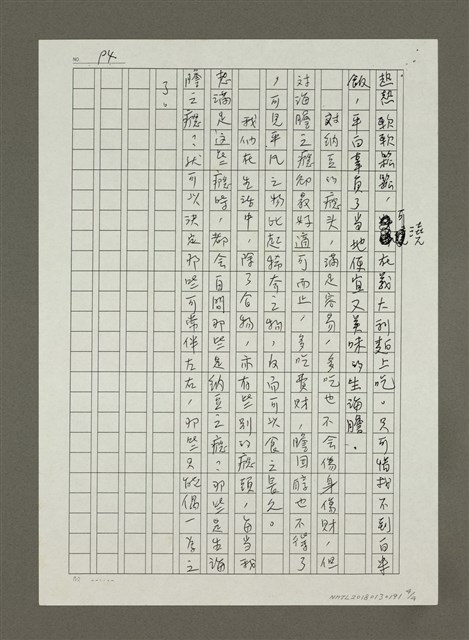 主要名稱：納豆和海膽之癮（影本）圖檔，第4張，共4張