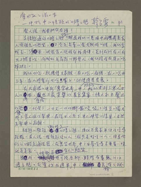 主要名稱：愛與死的滋味—電影中的情欲與口腹之慾圖檔，第1張，共3張