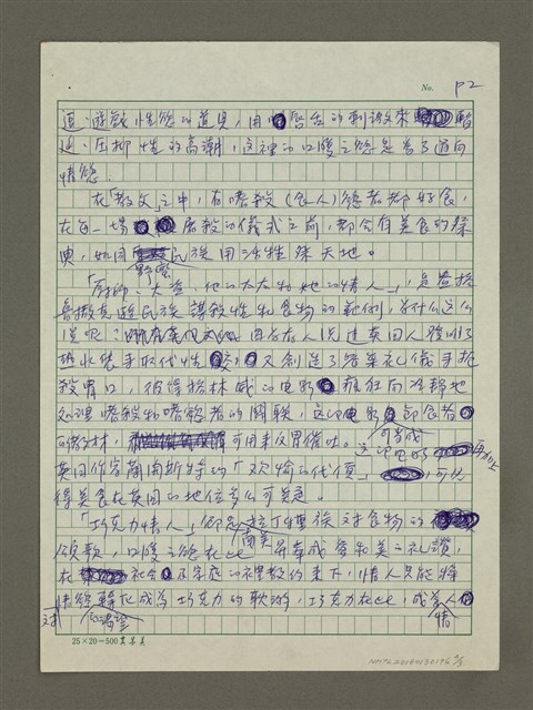主要名稱：愛與死的滋味—電影中的情欲與口腹之慾圖檔，第2張，共3張