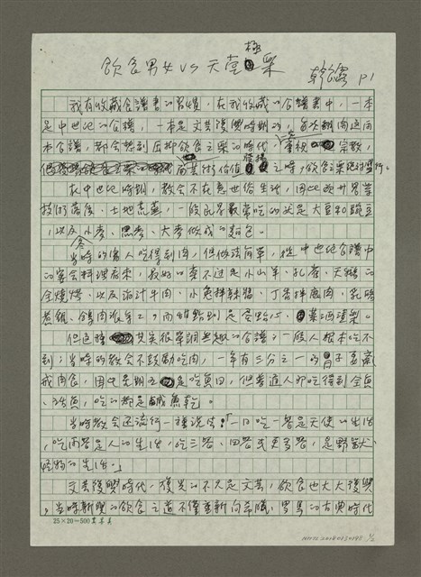 主要名稱：飲食男女vs天堂極樂圖檔，第1張，共2張
