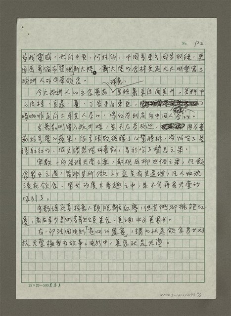 主要名稱：飲食男女vs天堂極樂圖檔，第2張，共2張