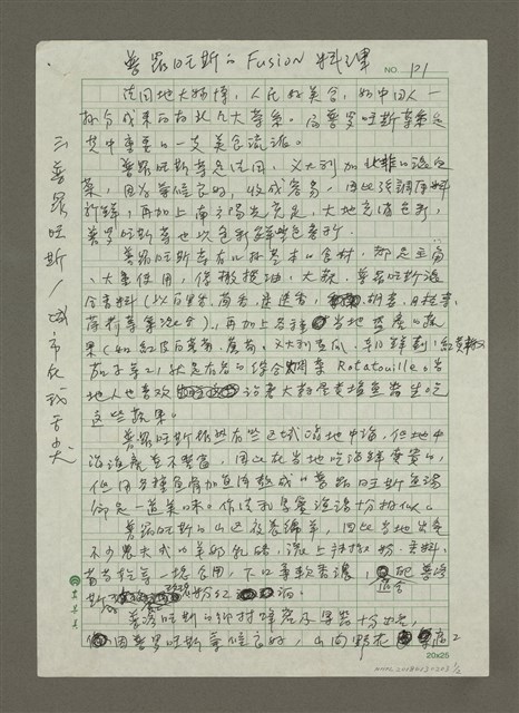 主要名稱：普羅旺斯的Fusion料理圖檔，第1張，共2張
