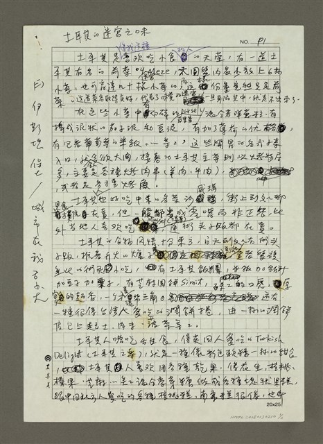 主要名稱：土耳其的迷宮之味（影本）圖檔，第1張，共2張