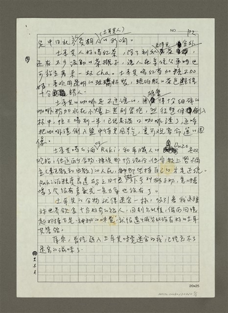 主要名稱：土耳其的迷宮之味（影本）圖檔，第2張，共2張