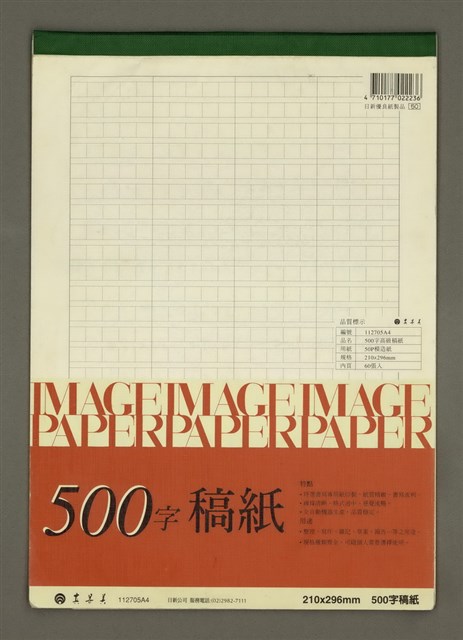 主要名稱：手札7張（殘稿）圖檔，第1張，共9張