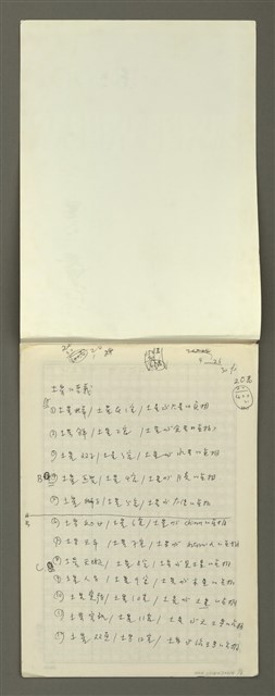 主要名稱：手札7張（殘稿）圖檔，第2張，共9張