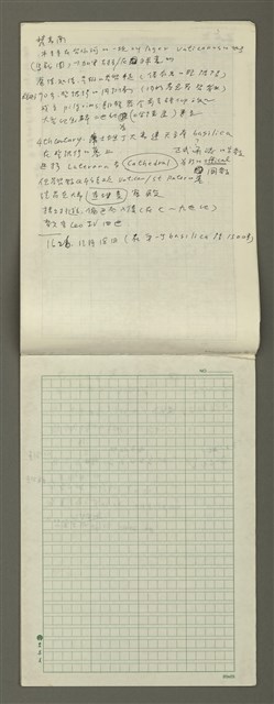 主要名稱：手札7張（殘稿）圖檔，第6張，共9張
