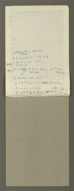 主要名稱：手札7張（殘稿）圖檔，第7張，共9張