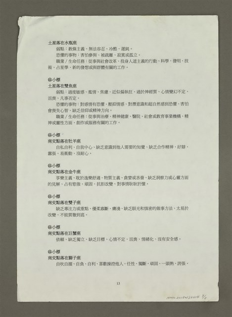 主要名稱：手札7張（殘稿）圖檔，第8張，共9張