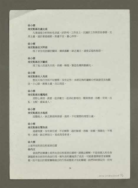 主要名稱：手札7張（殘稿）圖檔，第9張，共9張