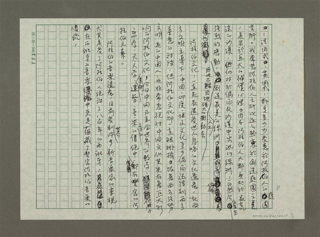 主要名稱：城市漫遊者的音樂記事 想起了格拉那達（殘稿）圖檔，第2張，共2張