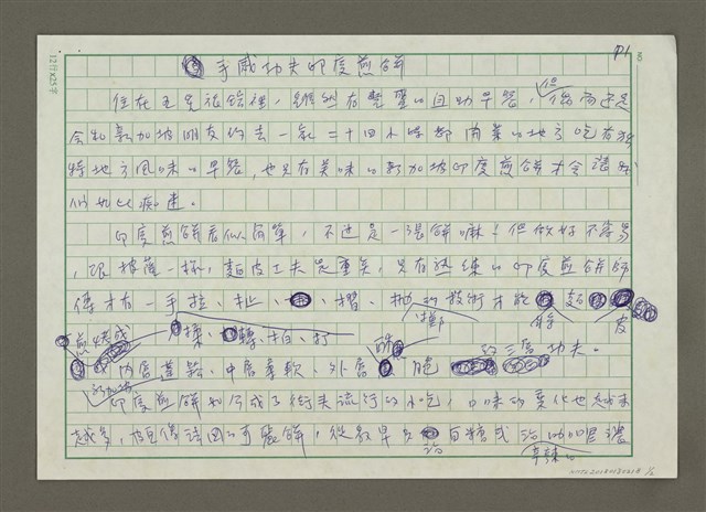 主要名稱：手感功夫印度煎餅圖檔，第1張，共2張