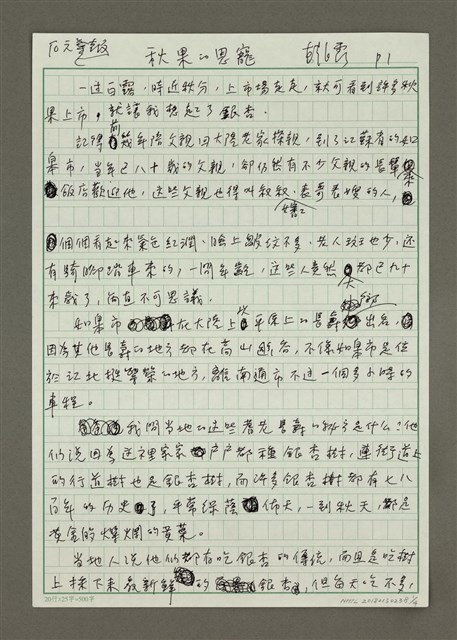 主要名稱：秋果的恩寵圖檔，第1張，共4張
