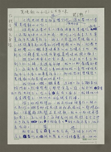 主要名稱：基隆廟口小吃之古早味圖檔，第1張，共3張