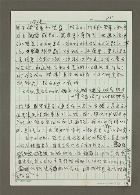 主要名稱：無題名：二十幾年前我在英國……圖檔，第5張，共14張