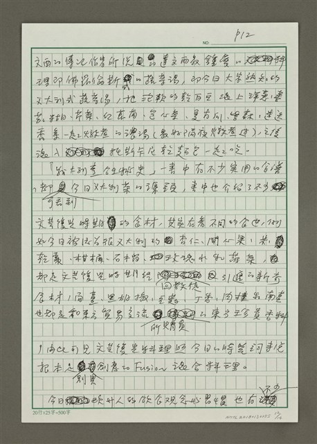 主要名稱：無題名：二十幾年前我在英國……圖檔，第12張，共14張