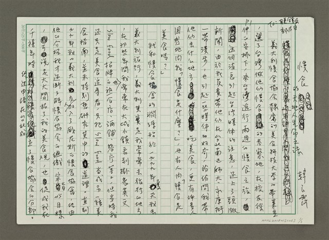 主要名稱：慢食的天地人生命之法圖檔，第1張，共3張