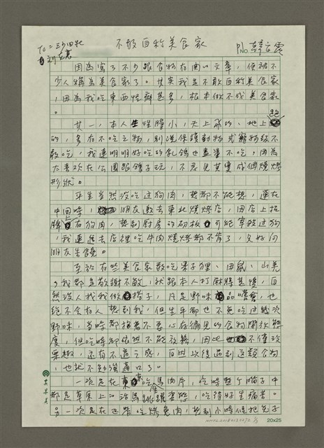 主要名稱：不敢自稱美食家圖檔，第1張，共3張