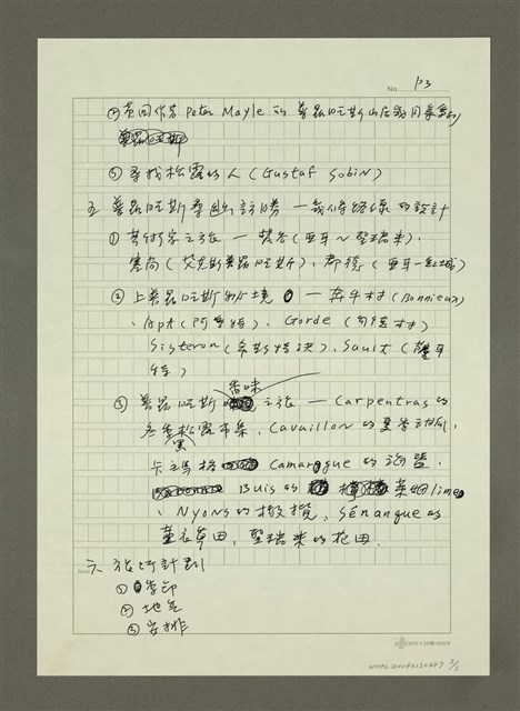 主要名稱：尋覓普羅旺斯幽境圖檔，第3張，共3張