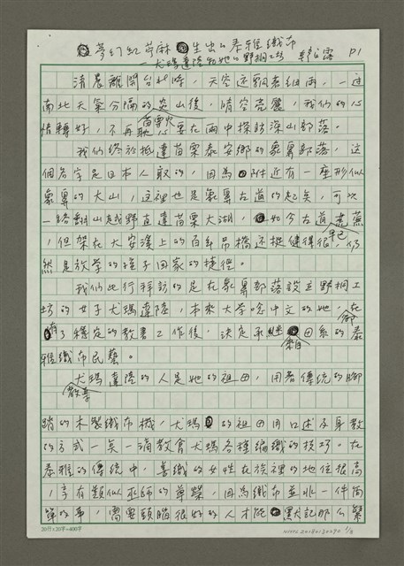 主要名稱：夢幻紅苧麻生出的泰雅織布—尤瑪達陸和她的野桐工坊圖檔，第1張，共8張
