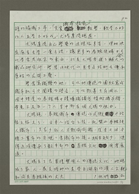 主要名稱：夢幻紅苧麻生出的泰雅織布—尤瑪達陸和她的野桐工坊圖檔，第2張，共8張