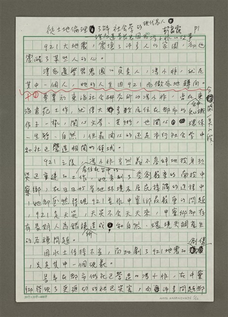 主要名稱：從土地倫理了解社會學的現代農人—溪底遙學習農園和馮小非的故事圖檔，第1張，共12張