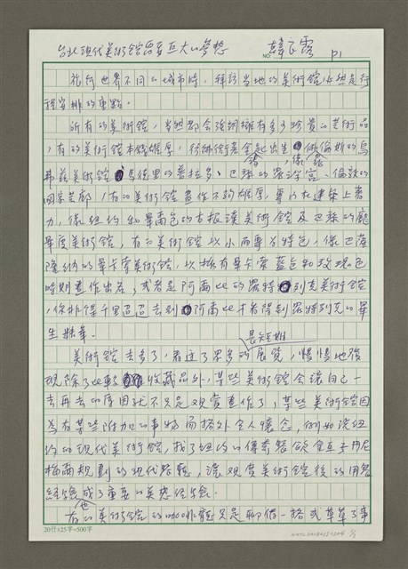 主要名稱：台北現代美術館需要巨大的夢想圖檔，第1張，共3張