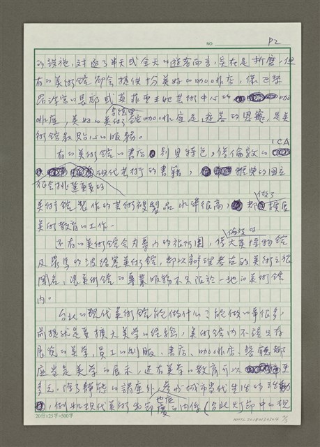 主要名稱：台北現代美術館需要巨大的夢想圖檔，第2張，共3張