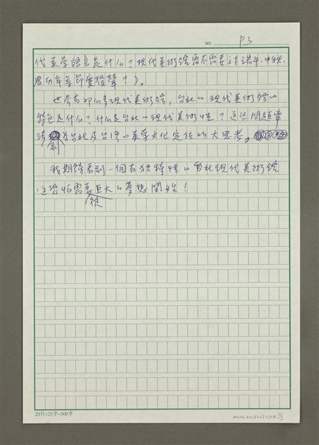 主要名稱：台北現代美術館需要巨大的夢想圖檔，第3張，共3張