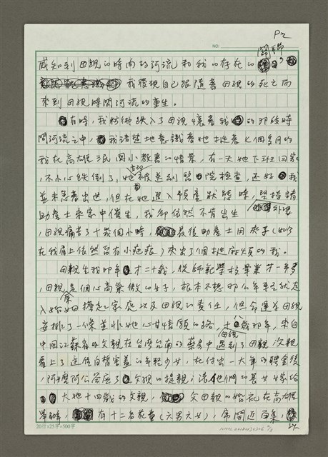主要名稱：時間的河流與母親光陰的故事圖檔，第2張，共8張