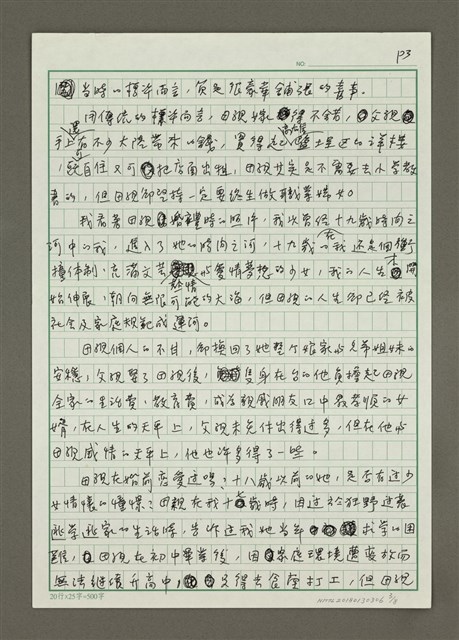 主要名稱：時間的河流與母親光陰的故事圖檔，第3張，共8張