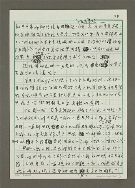 主要名稱：時間的河流與母親光陰的故事圖檔，第4張，共8張