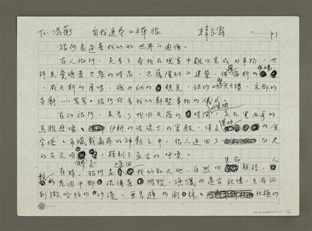 主要名稱：自我追尋的禪旅圖檔，第1張，共8張