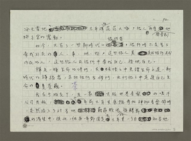 主要名稱：自我追尋的禪旅圖檔，第2張，共8張