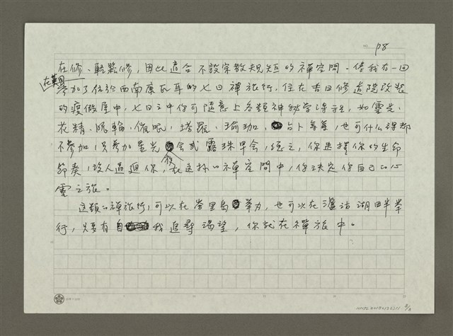 主要名稱：自我追尋的禪旅圖檔，第8張，共8張
