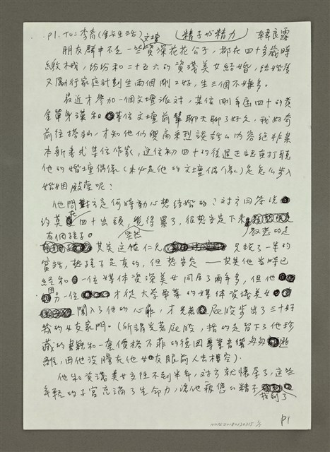 主要名稱：精子與精力圖檔，第1張，共6張