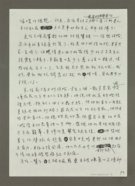主要名稱：精子與精力圖檔，第2張，共6張