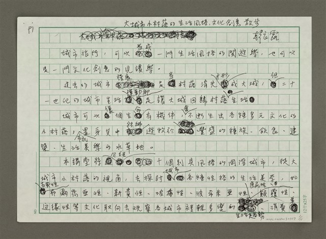 主要名稱：大城市小村落的生活風格、文化創意散步圖檔，第1張，共11張