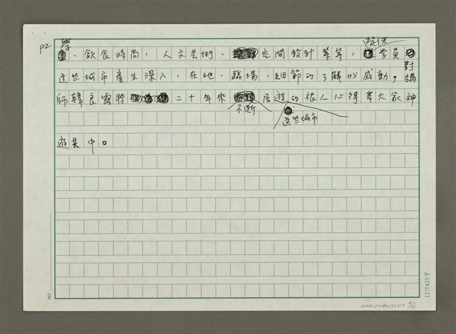 主要名稱：大城市小村落的生活風格、文化創意散步圖檔，第2張，共11張