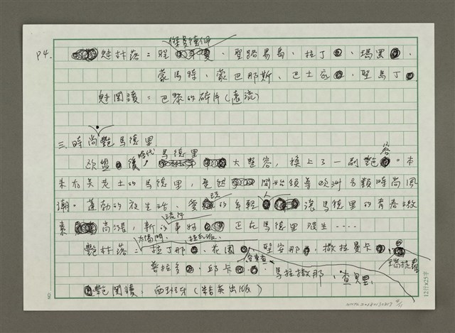 主要名稱：大城市小村落的生活風格、文化創意散步圖檔，第4張，共11張