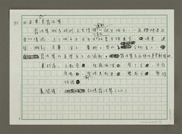 主要名稱：大城市小村落的生活風格、文化創意散步圖檔，第5張，共11張